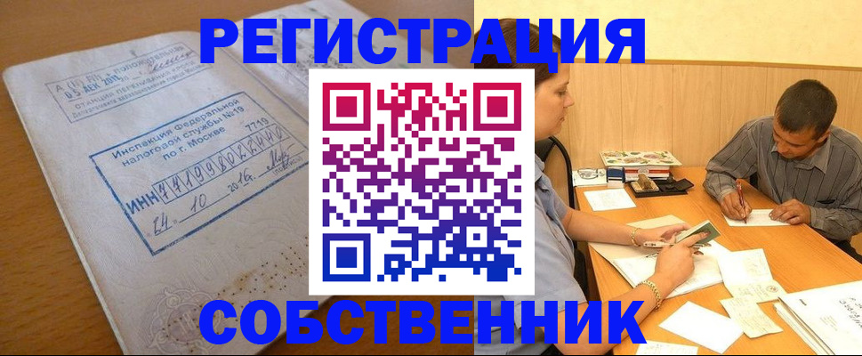 прописка от собственника в Тульской области